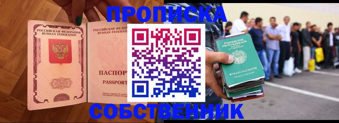 прописка для кредита в Рославле