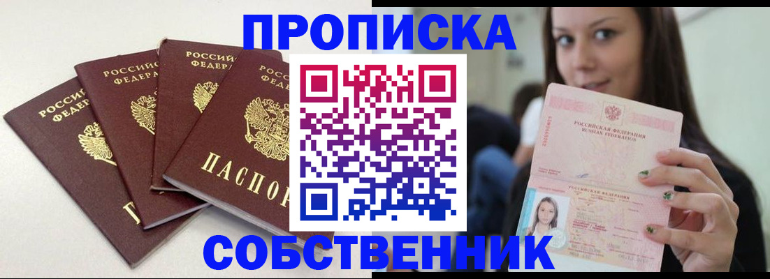 временная регистрация купить в Рославле