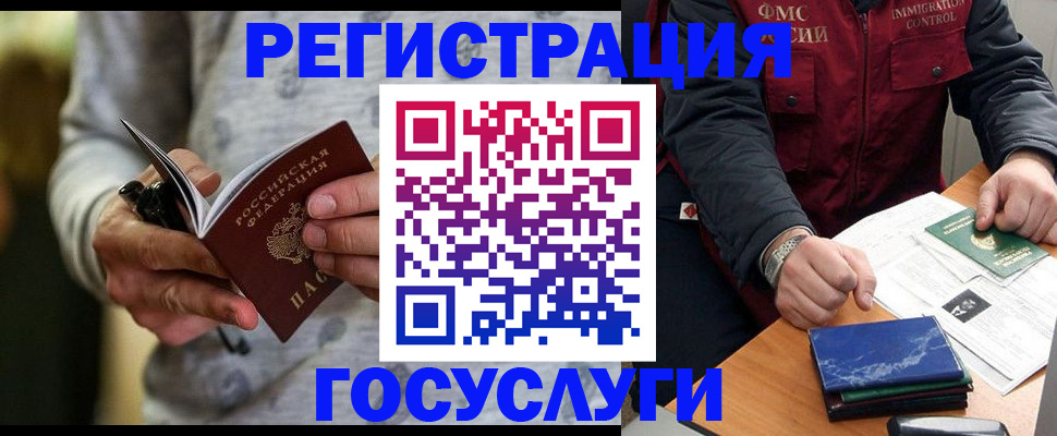 миграционный учет в Рославле