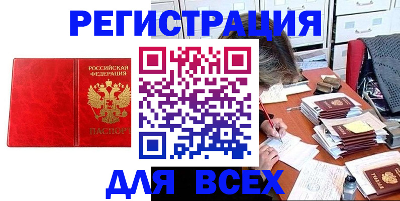 прописка паспорт в Рославле