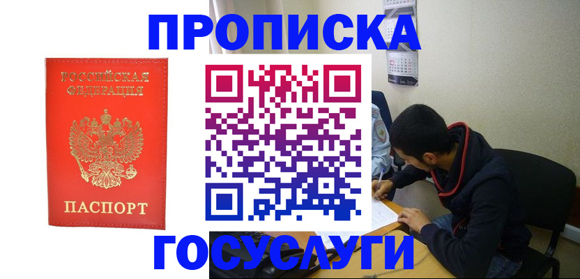 где прописаться в Рославле