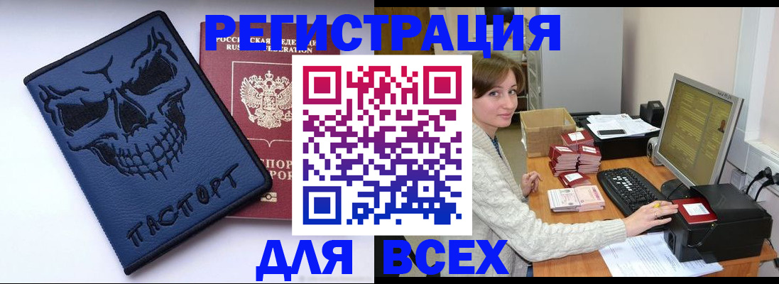прописка 2025 в Рославле